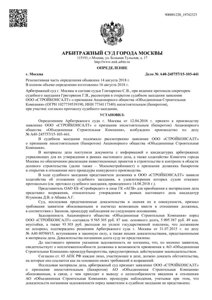 Определение Арбитражного суда города Москвы